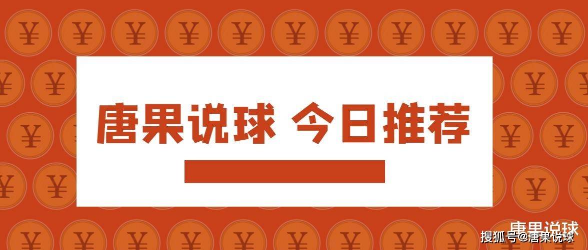 唐果说球 欧联杯,布拉加vs贝蒂斯